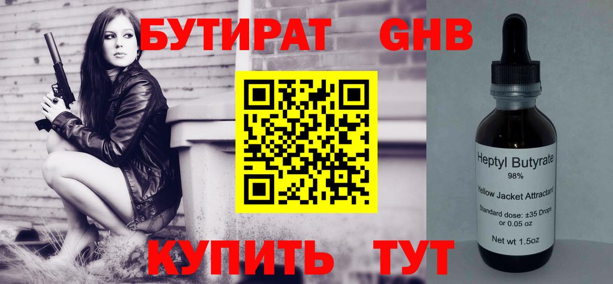 Люберцы  Бутират Butirat  Вход с VPN 