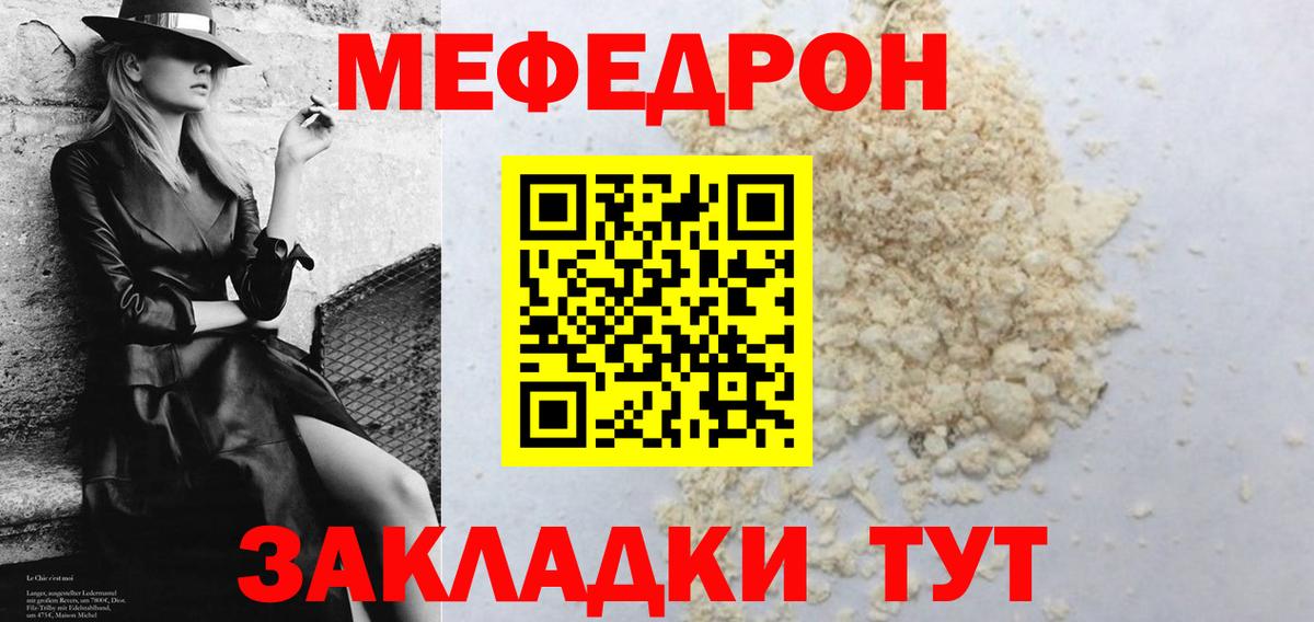 МЕФ мяу мяу  Мефедрон  Мефедрон мука  Люберцы  Вход с VPN 