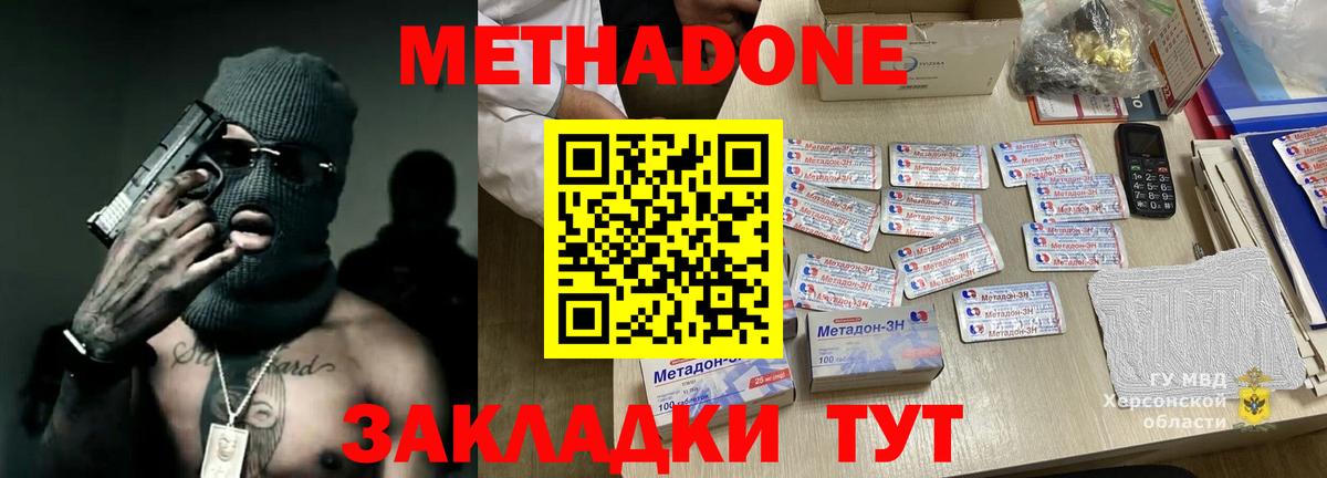 Люберцы  МЕТАДОН мёд  Метадон methadone  Вход с VPN 