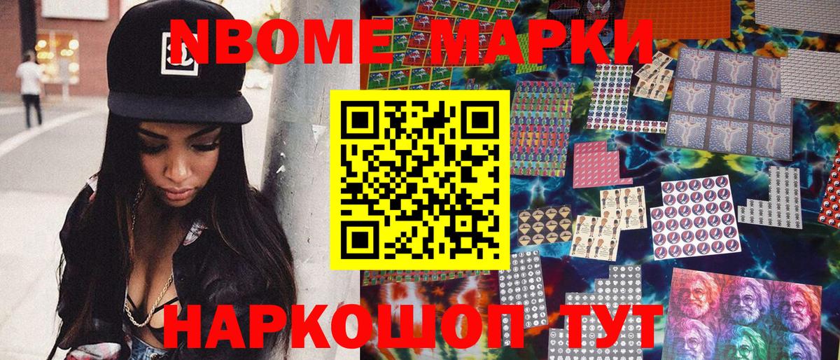 Марки NBOMe 1,5мг  Марки NBOMe 1,5мг  наркошоп  Вход с VPN  Люберцы 